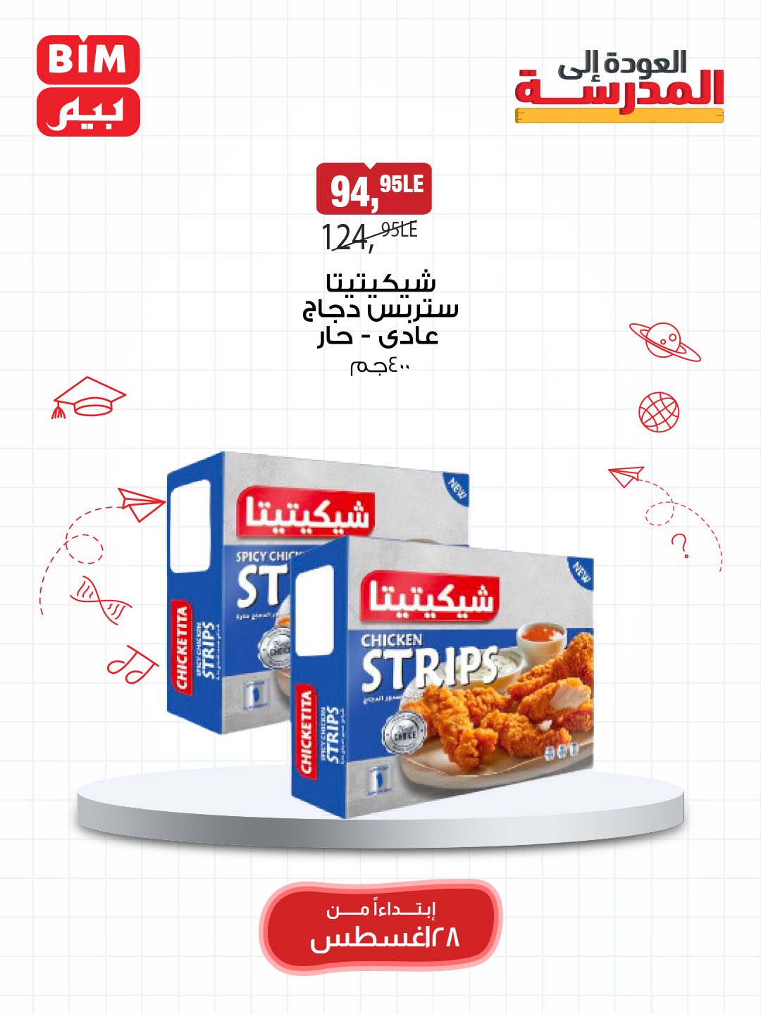 bim offers from 27aug to 5aug 2025 عروض بيم من 27 أغسطس حتى 5 أغسطس 2025 صفحة رقم 34